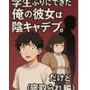 学生ぶりにできた俺の彼女は陰キャデブ。だけど（寝取られ編）