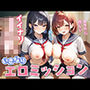 【いきなりエロミッション】スマホでイイナリJ◯ 〜謎の任務で人生逆転〜