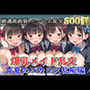 【新作価格】【豪華特典あり】爆乳メイド乱交 真夏のバカンス集団乱痴編【500個】