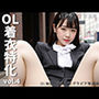 OL着衣特化 vol.4 -AIグラビア写真集-