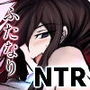 奥さん寝取ったお詫びにアンタの子産んであげる