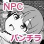 NPCのパンツを見るためRPG世界に転生してきました