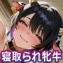 【A5ランクの極上NTR（はーと）】ドスケベ躾けされて人妻牝牛が売られて寝取られるまで【KU100】