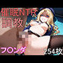 催●NTR調教 フ〇ンダ