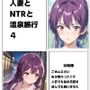 人妻とNTRと温泉旅行4（完結編）