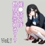 催●使えば世界は変わる Vol.1