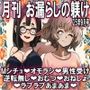 =月刊お漏らしの躾 25年9月号=