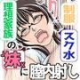 今日から妹になる眼鏡JKがエロ漫画と同じコトしてくれる