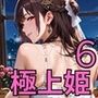 高級キャバの極上姫たち6〜VIP席での秘密の遊び〜・270枚