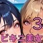 ビキニ美女がビッチすぎ！3〜やっぱギャルのまんこはゆるゆるな件〜・260枚