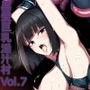 黒髪巨乳淫汁村Vol7