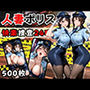 人妻ポリス24時 〜女性警察バディの快楽捜査NTR〜【縦長500枚】