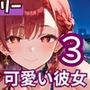 健気で可愛い彼女の大胆すぎる誘惑3・220枚