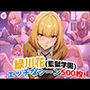 『緑川花（監獄学園）』のエッチなシーン500枚！（寝取られあり）