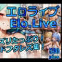 エロライブ elolive！ パイズリたっぷり！ヌードフタレズ集！