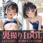 裏撮りIDOL vol.5 〜ひよりとみなと、夏に揺れるふたりの素顔〜