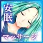 【バイノーラル・ヒーリング】わだつみの庵 睡眠の誘い【耳舐め・キス】