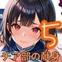 やる気を強●補充！！チア部の献身〜お願い私で勝って！〜5【厳選CG150枚収録】