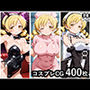 コスプレCG集 巴マミ