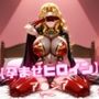 【孕ませヒロイン】ア〇シア