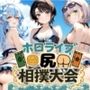 ホロライブ尻相撲大会