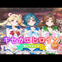 キセカエヒロインコレクション_スーパーセーラームーン/セーラーマーキュリー/セーラージュピター