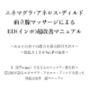 エネマグラ・アネロス・ディルド 前立腺マッサージによる ED（インポ）超改善マニュアル 〜あなたの息子の能力を最大限引き出す〜 〜勃起力150％UPの秘密〜 X（旧Twitter）で3万人のフォロワー数を持つ IZUMIが語るエネマグラ・アネロス・ディルドを使った 勃起力改善 超マニュアル