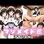 マゾメイド館 ―絶頂と屈辱のご奉仕日誌― アマガミ編