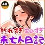 熟れすぎエロすぎ未亡人日記