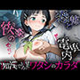 恐怖と快楽の電車内〜痴○で目覚めたワタシのカラダ〜直葉編
