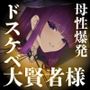 母性爆発。ドスケベ大賢者様に「愛の巣」へと連れ去られて 〜魔法で感度100倍、一晩中お漏らしセックス〜（KU100マイク収録作品）