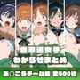戦車道女子わからせまとめ あ〇こうチーム編