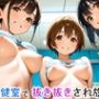 保健室で抜き抜きされ放題 -School Sex- 【CG500枚】
