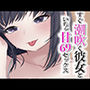 潮吹き彼女といちゃ甘69