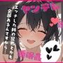 【基礎台本公開】知らないストーカー女に強烈な睡眠薬を盛られ、目を開けたら既成事実が完成していた…feat.蒼研華