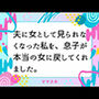 夫に女として見られなくなった私を、息子が本当の女に戻してくれました。
