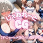 じぇねれーとCG【宇〇月】