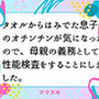 タオルからはみでた息子のオチンチンが気になったので、母親の義務として性能検査をすることにしました。