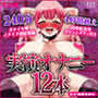 【オナニー実演10本＋総集編2本】ガチイキいぐいぐ生音声集！！裏垢女子配信者の素リアルアクメ21トラック4時間堪能セット?【CV.桃湯うがい】