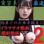 厳選！実写系！拘束された女子校生にイラマチオ動画、顔射動画2