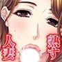 舐めたい人妻の甘い蜜 全身むちむちユウコさん［破］