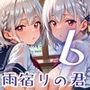 雨宿りの君と張りつくシャツ〜濡れた肌がまぶしくて〜6【厳選200枚収録】