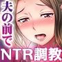「夫のために耐えなくちゃ…」キモ親子のオ〇ホになった全裸家政婦 4