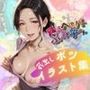 ボツイラスト集【暴走ヘルパーふみ子さん】セックス依存症主婦が脅迫男に仕返しをしようとしたら性癖が邪魔をして逆にハメ倒される話