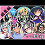 JAPAIN過去作総集編Vol.2