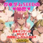 ガ●ダムSEED〜 水着のヒロインたち 〜