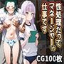 性処理だってマネージャーの仕事です（CG100枚）