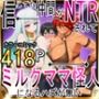 信じてた仲間がNTRされてミルクママ怪人になるハズが無い！【ハンナの段階ママ堕ち体験記】