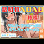 ＜読書の秋＞朗読オナニー《あへあへ囁き涙声》【即濡れ優秀おまんこ♪クリとGスポ二点責め】〜甘イキ潮吹き連続イキ♪「ごめんなさい…ぃイっちゃいますっ…」〜