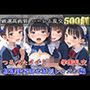 【新作価格】【豪華特典あり】つるぺたメイドロリ学園乱交 秘密の放課後集団中出し孕ませ編【500個】
